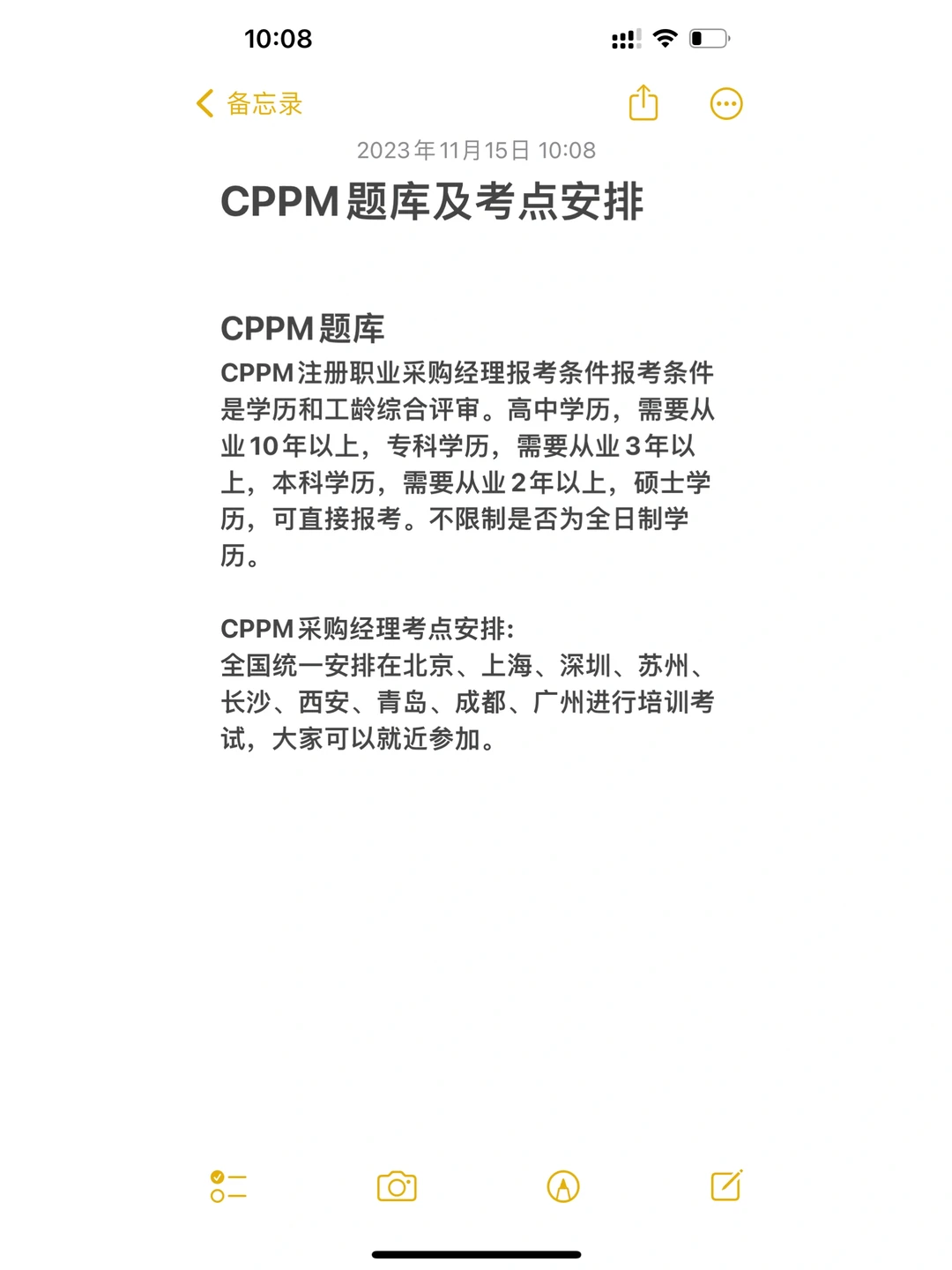 CPPM采购经理怎么报考？报考攻略来啦~