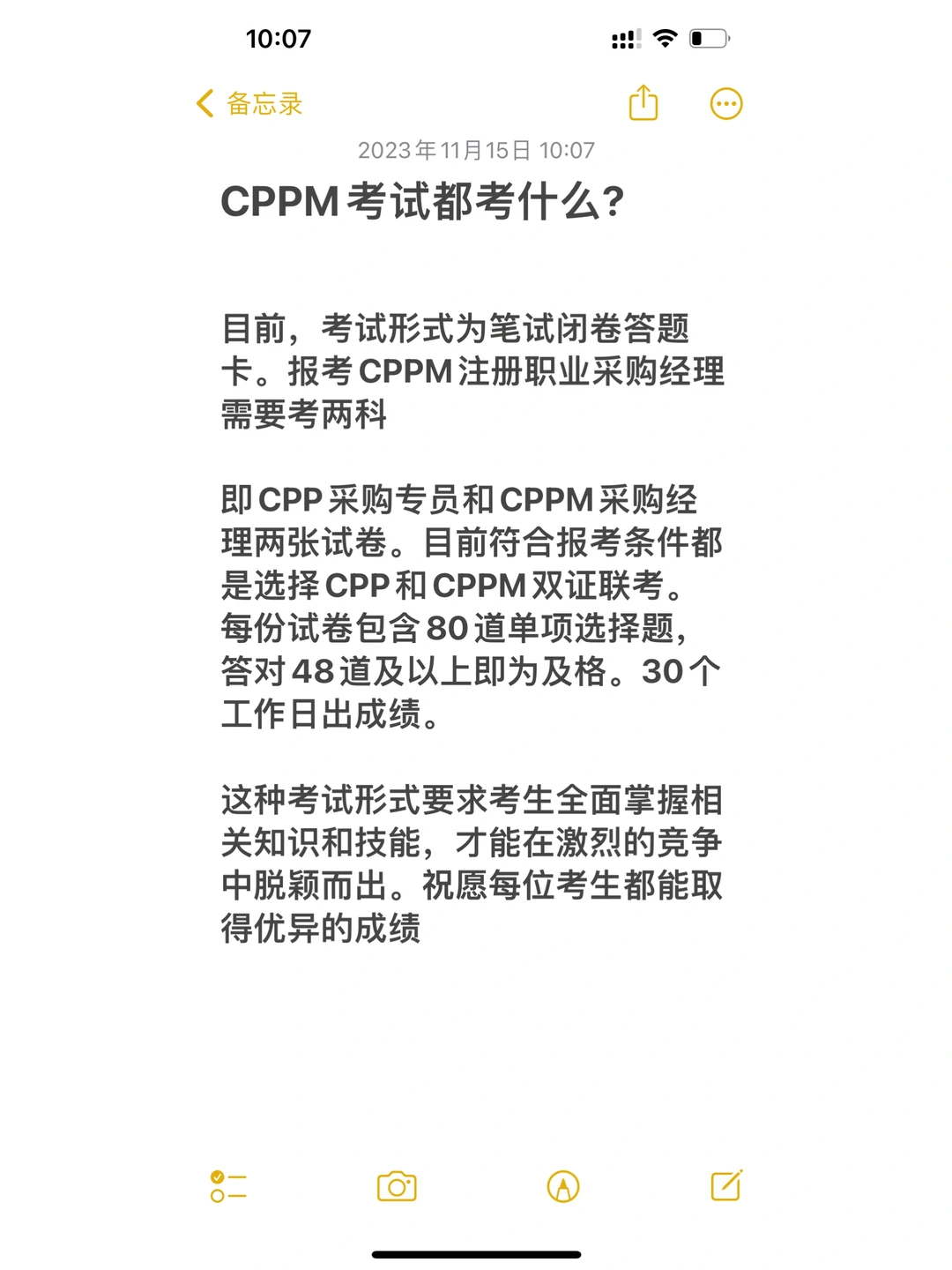 CPPM采购经理怎么报考？报考攻略来啦~