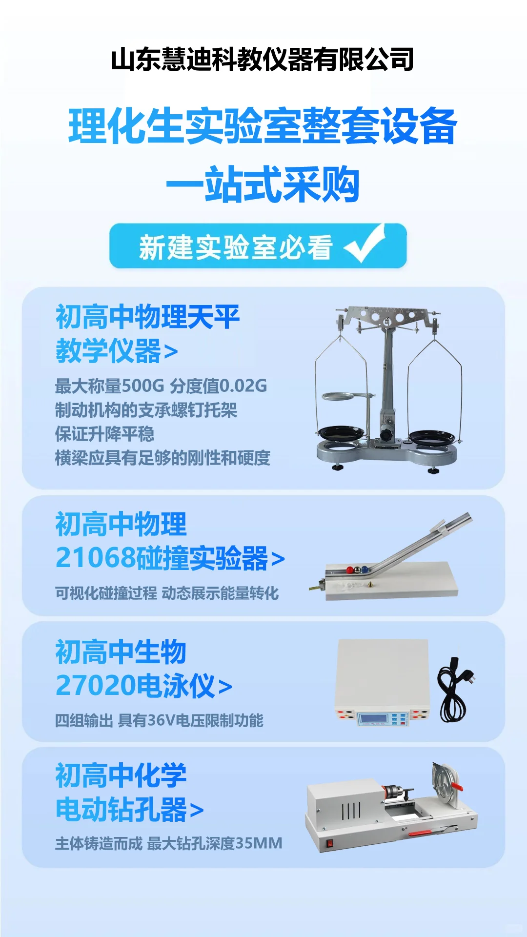 初高中实验室整套设备一站式采购