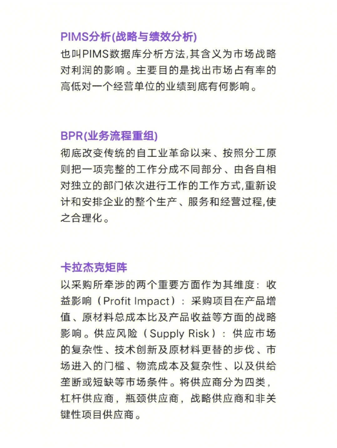 28个采购管理工具，你了解几个