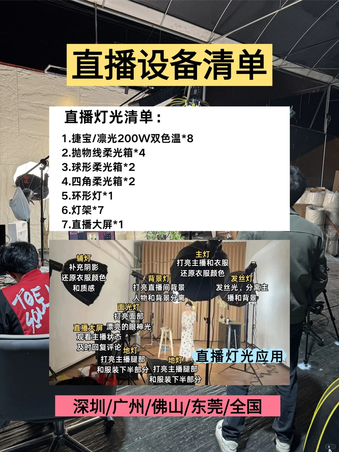 美妆/服装/聊天直播？不同的直播设备租赁