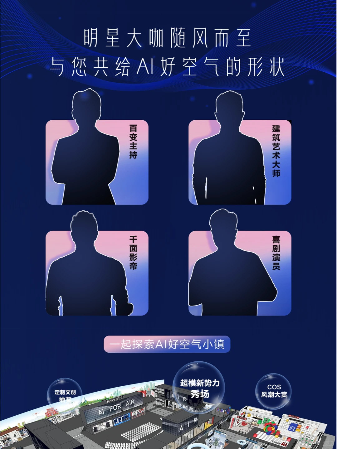 海尔空调健康节，邀你体验AI好空气的形状