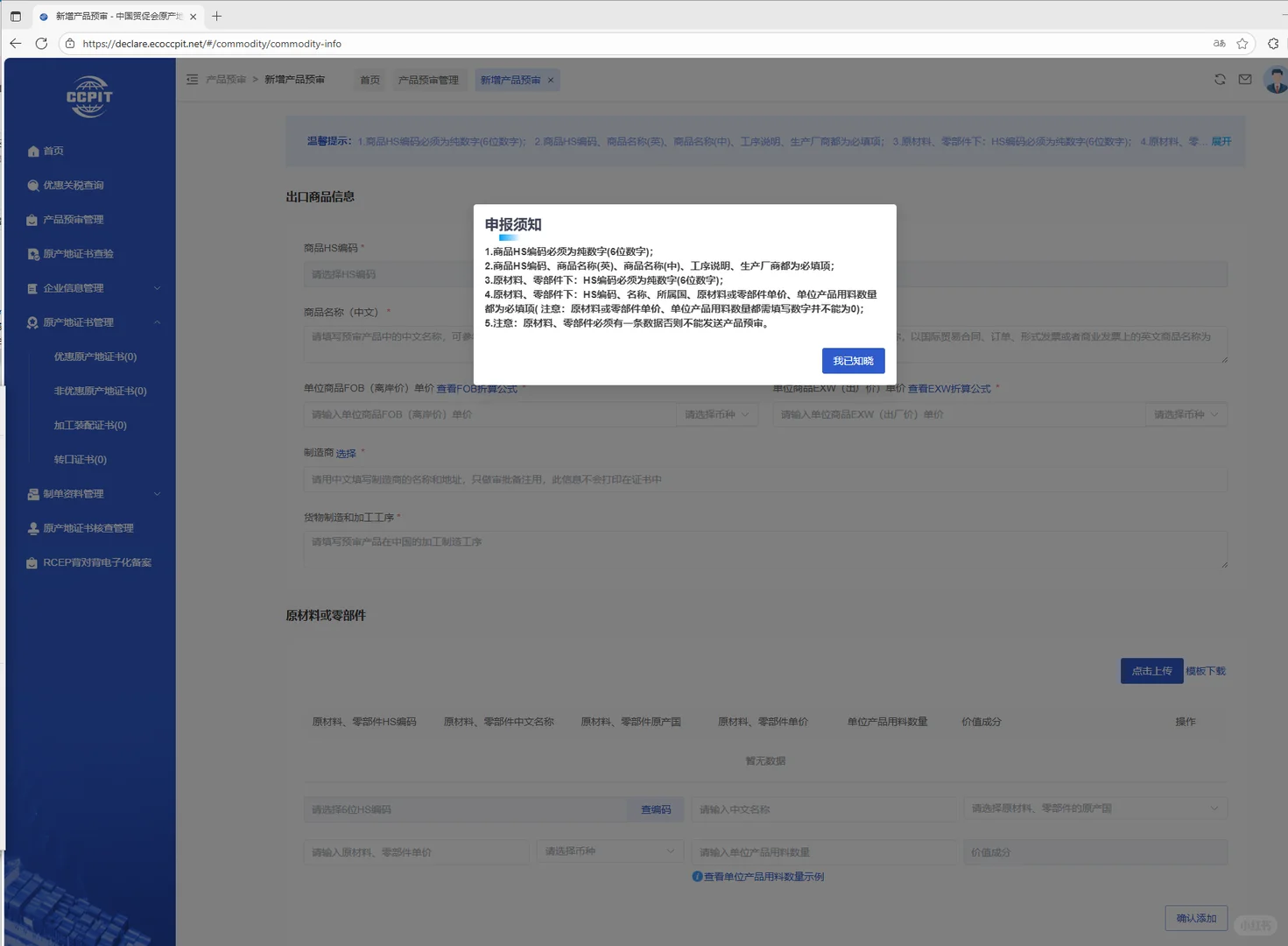 自己做贸促会产地证全流程|实操