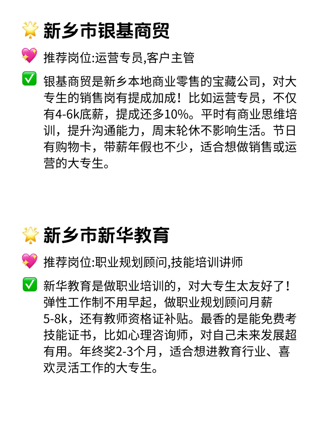 新乡大专友好公司！这12家直接冲！?