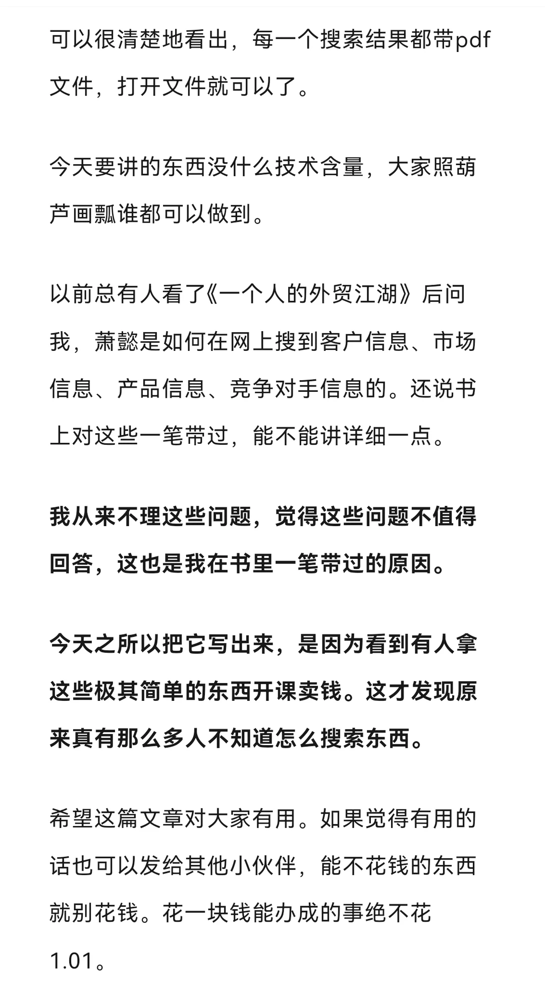 用搜索公式，快速精准地找到目标信息