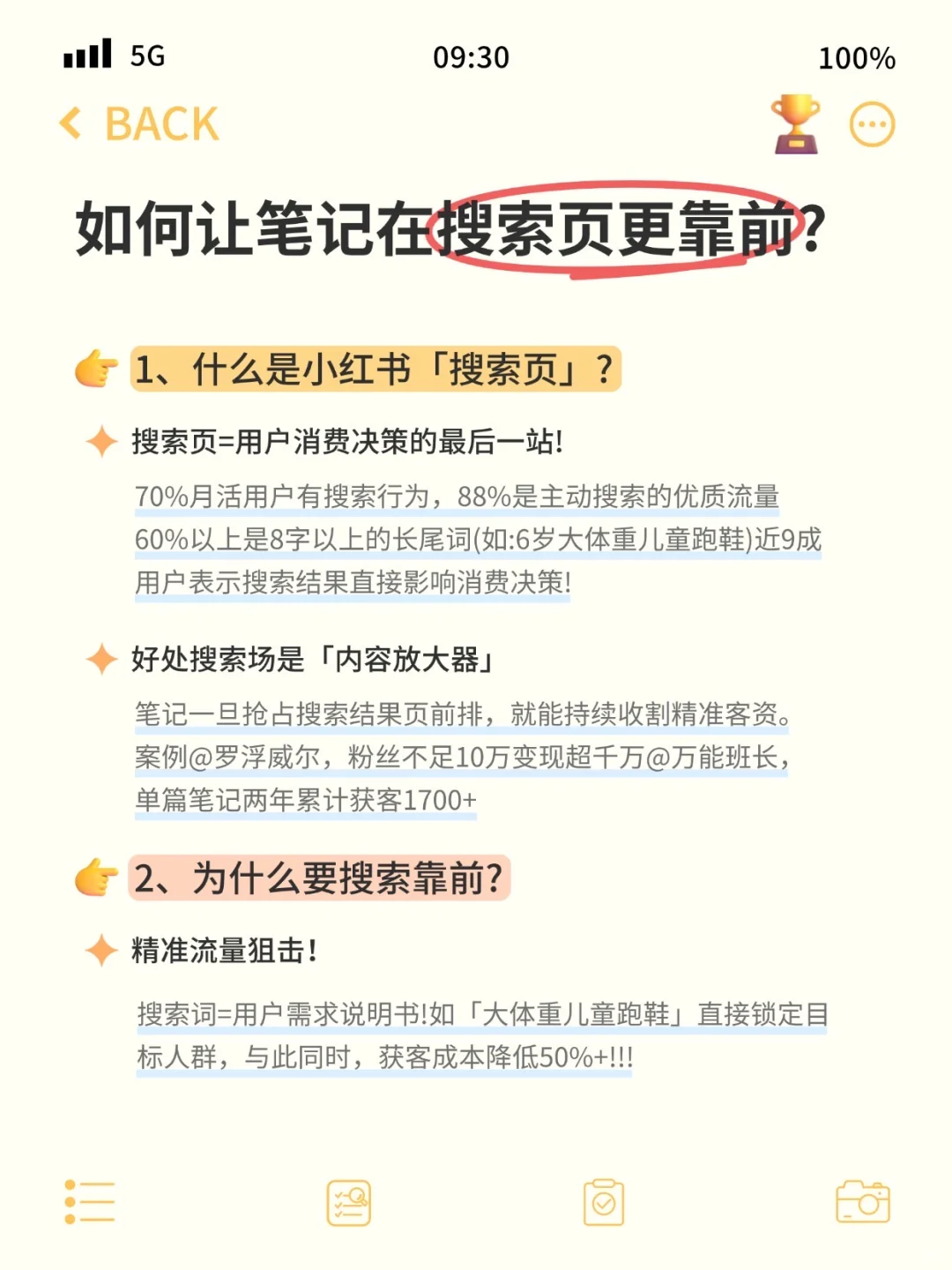 替你们试过了，搜索流量比推荐流量更香‼️