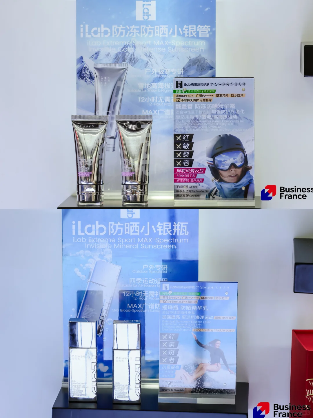 iLab极限运动护肤 X 中国国际进口博览会