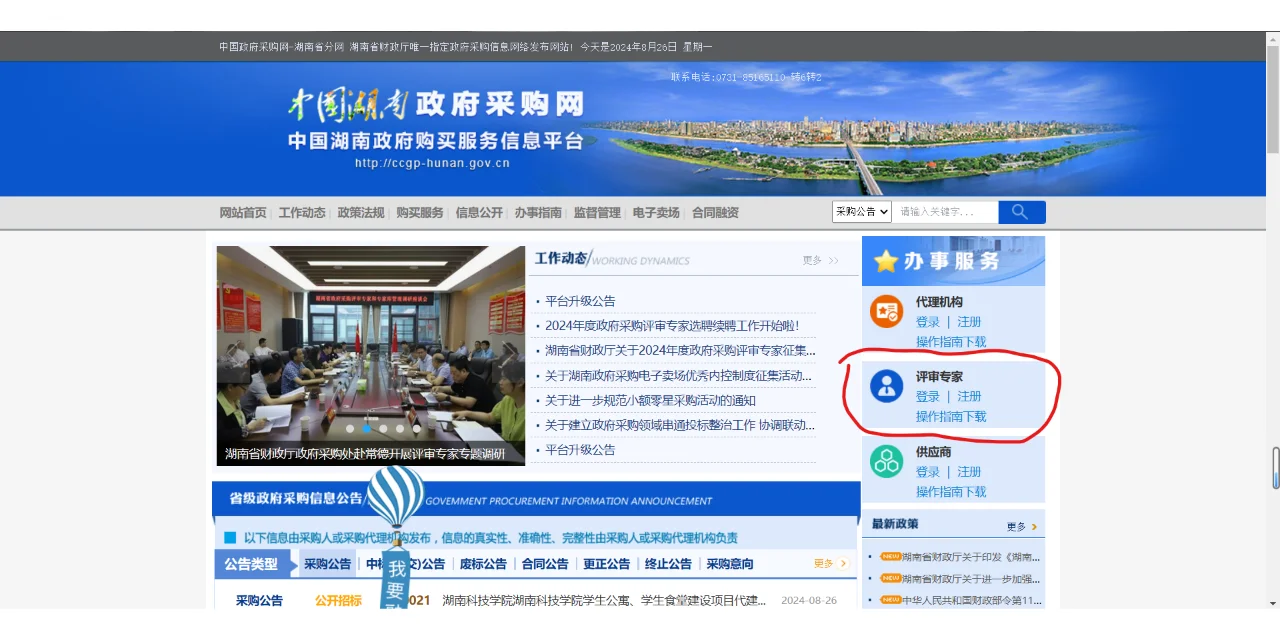 政府采购评审专家报名入库的基本流程是啥？
