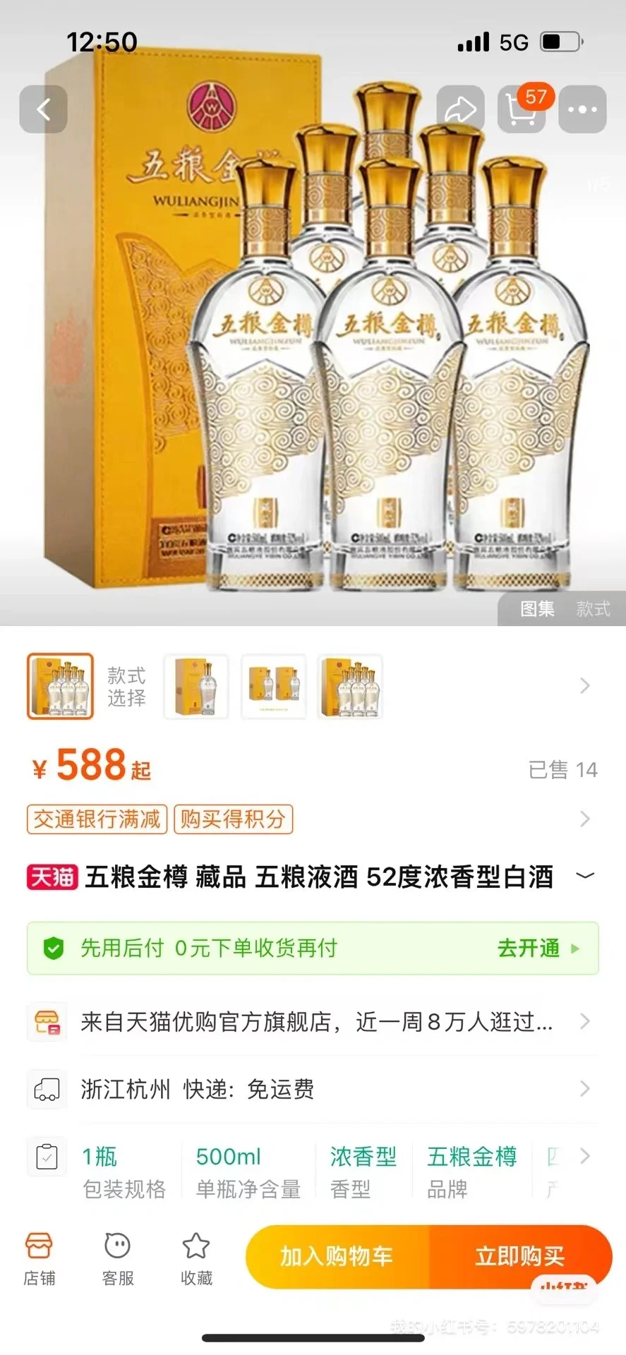 山姆 五粮金樽 京东比比价 觉得性价比