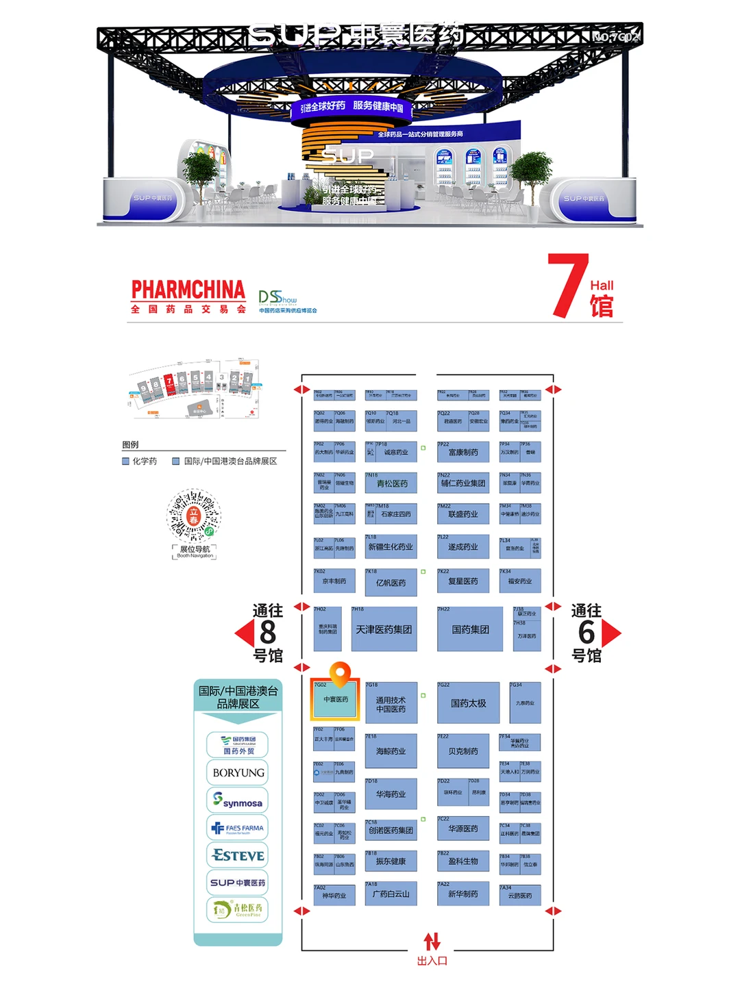 第91届全国药品交易会，我们准备好啦！