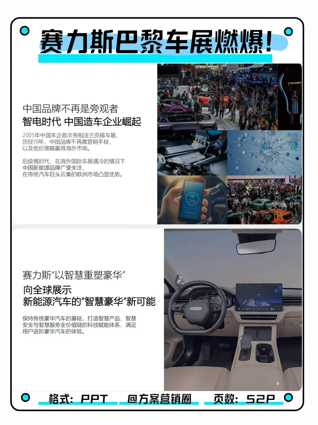 赛力斯车展方案！燃爆现场???