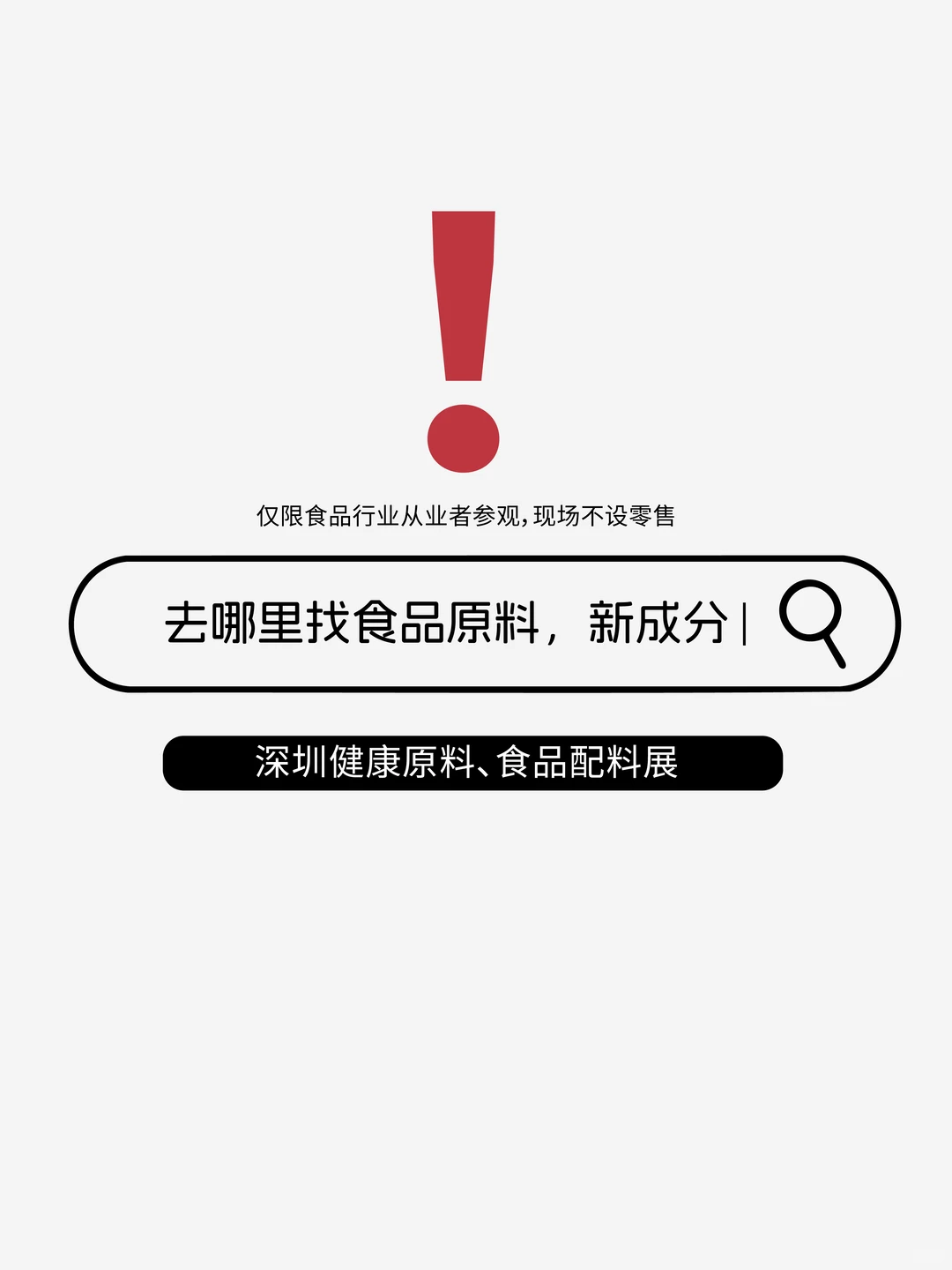 ?倒计时 30 天！深圳健康原料展门票开抢