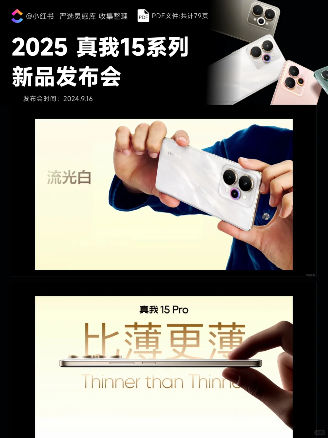 2025真我15系列新品发布会