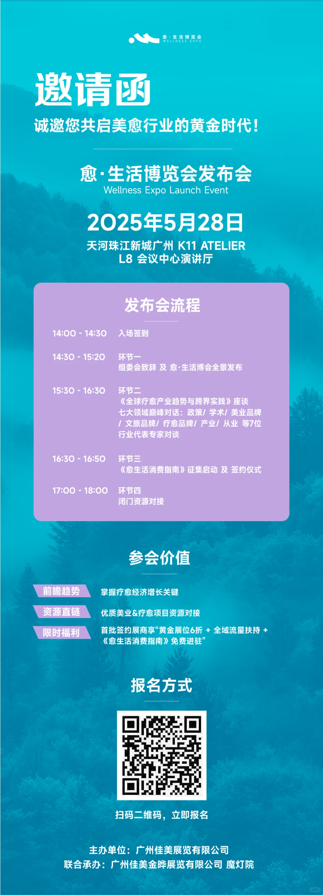 愈·生活博览会发布会倒计时7天！