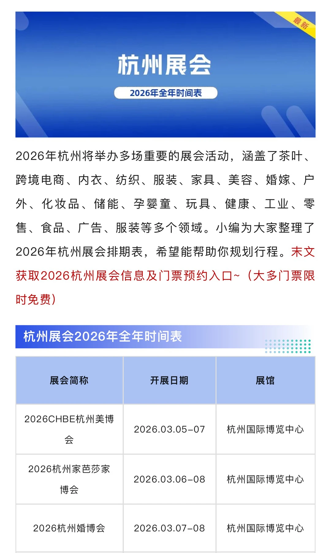 2026年杭州展会排期一览表（全年）抢先看！