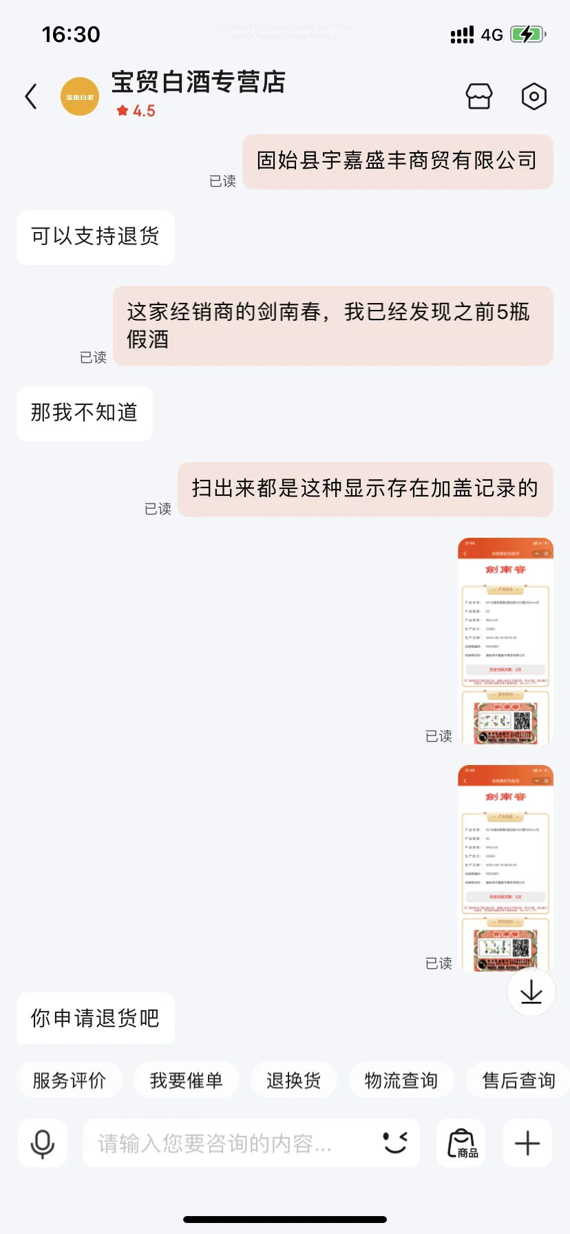 京东商城卖假的剑南春白酒