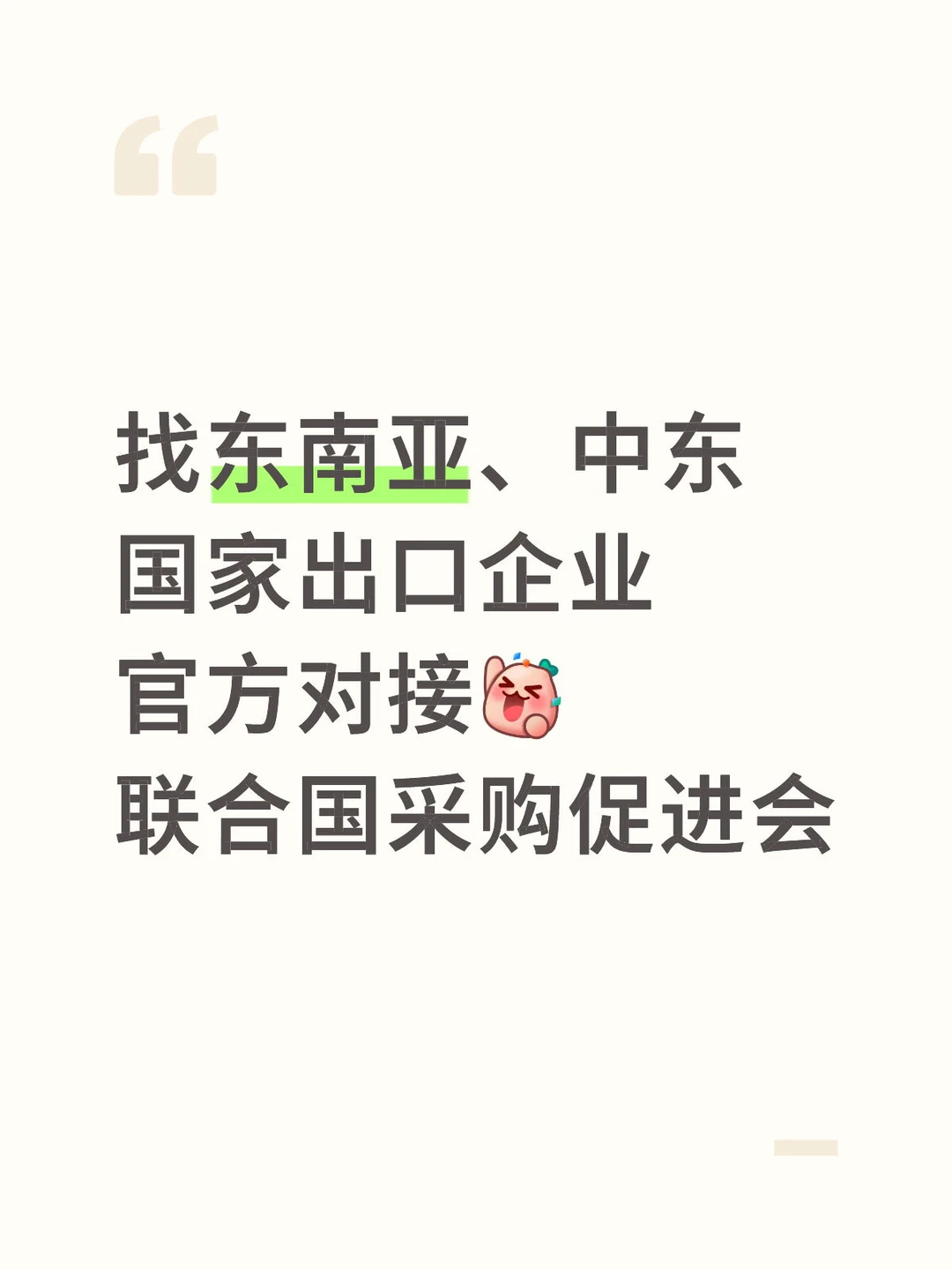 中联采供应商，出口对接