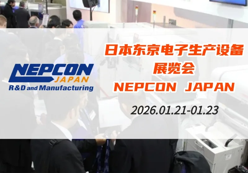 日本东京电子生产设备展，约中日同传翻译！