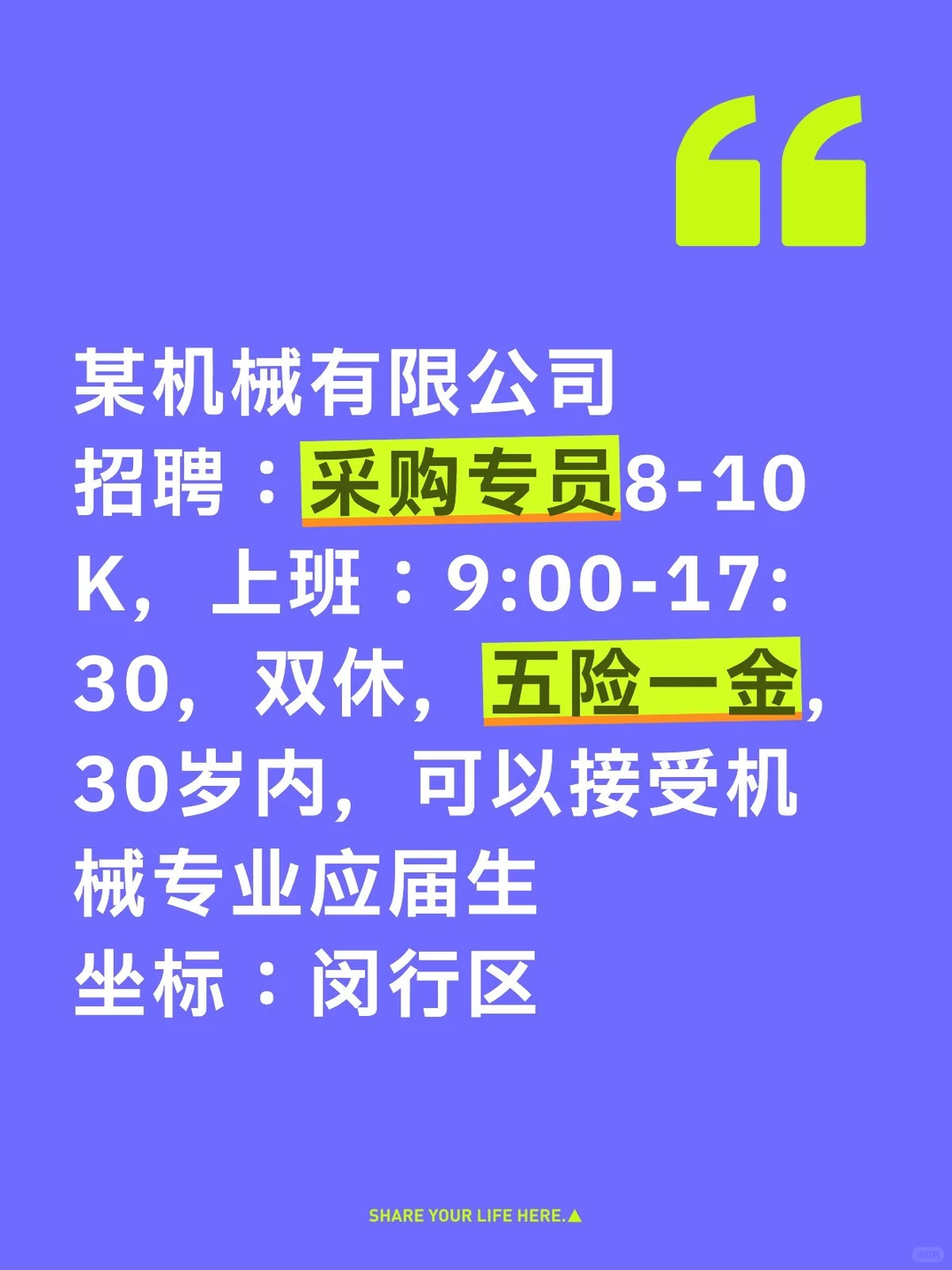 机械公司采购岗位