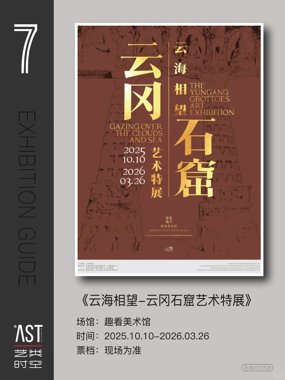 上海2025年底·不可错过的世界级大展|必看版
