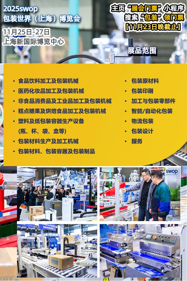 swop包装世界（上海）博览会欢迎光临~