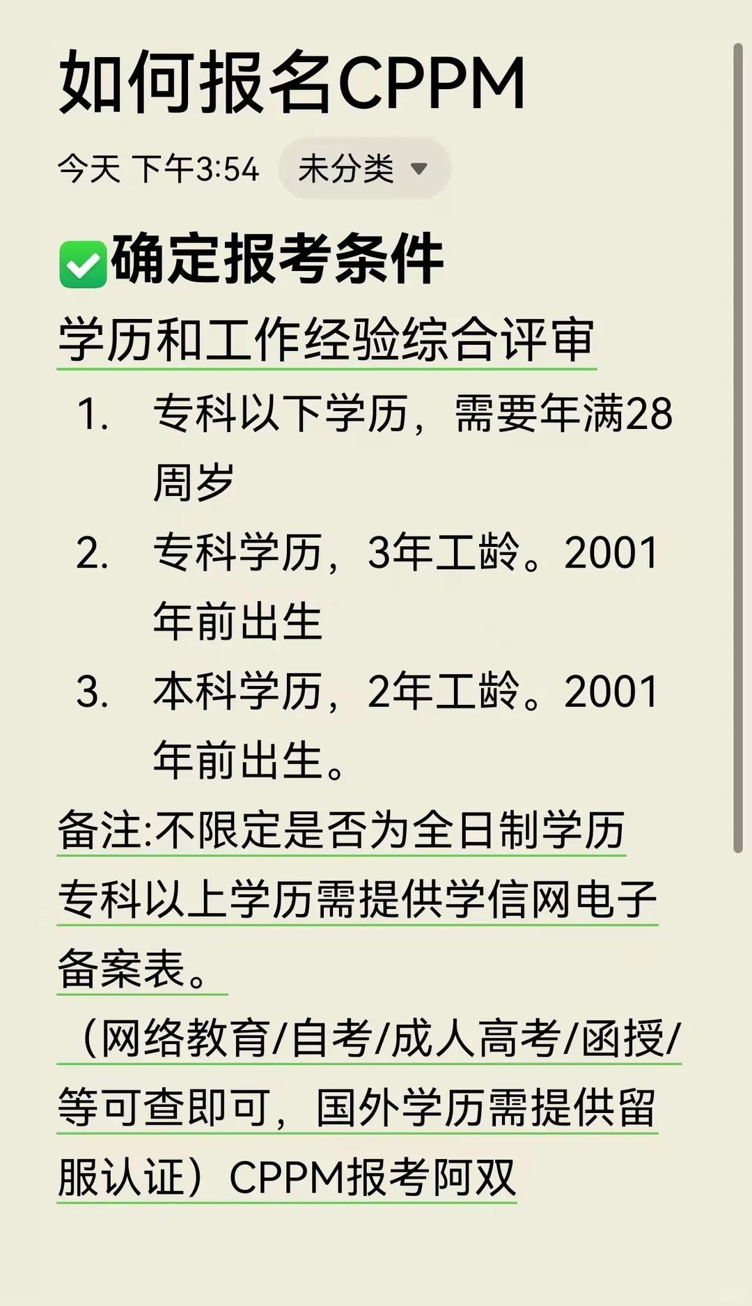 2025年CPPM最新报考攻略