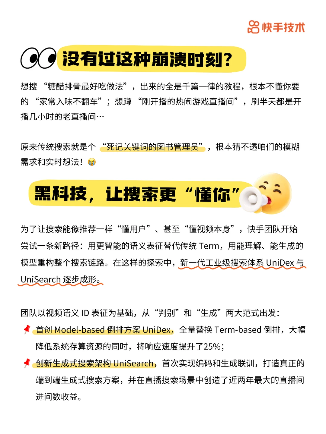 搜索大换新！从 “搜得到” 到 “懂你要”