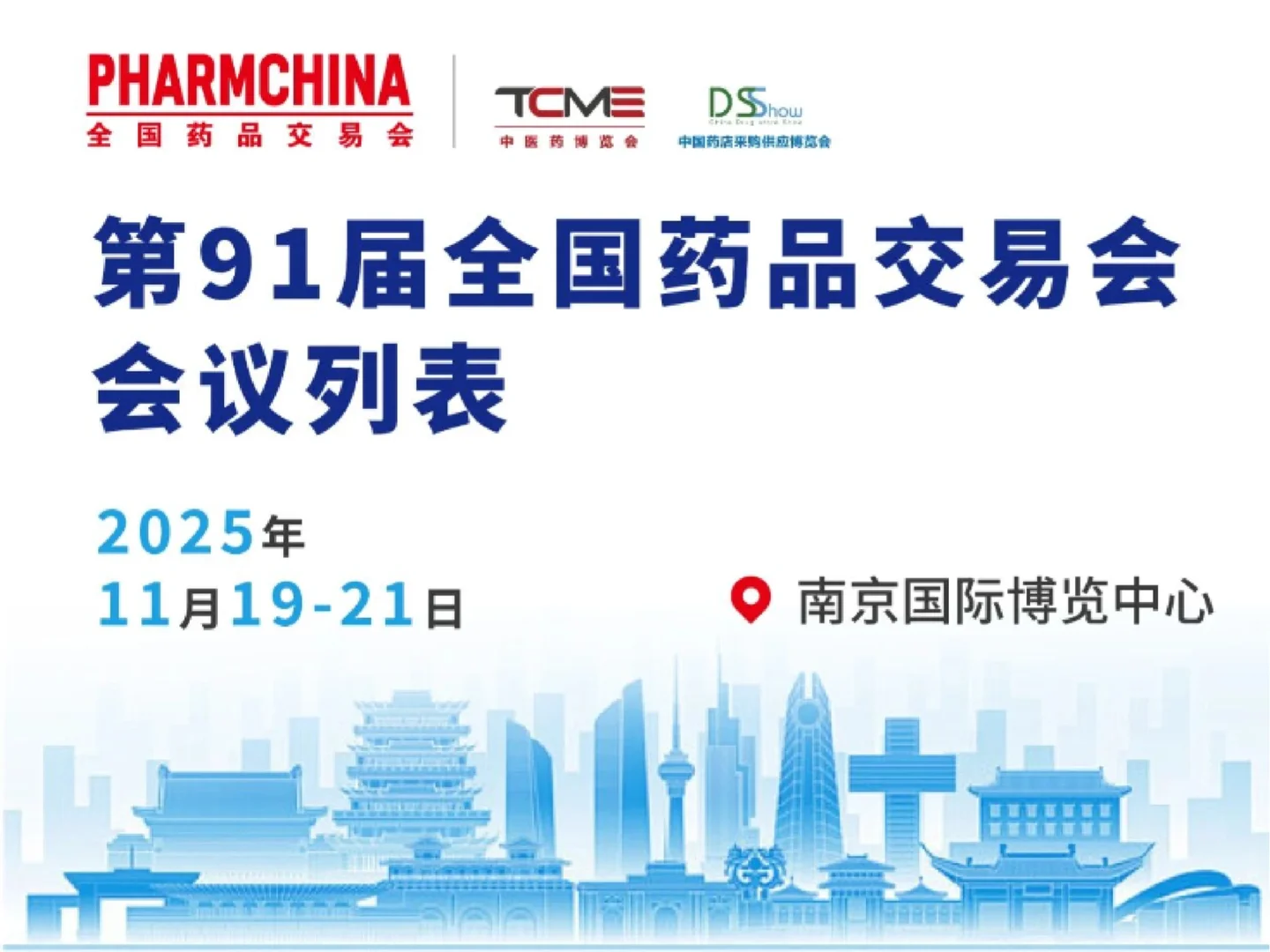 保姆级攻略！人太多，医药行业年度盛会