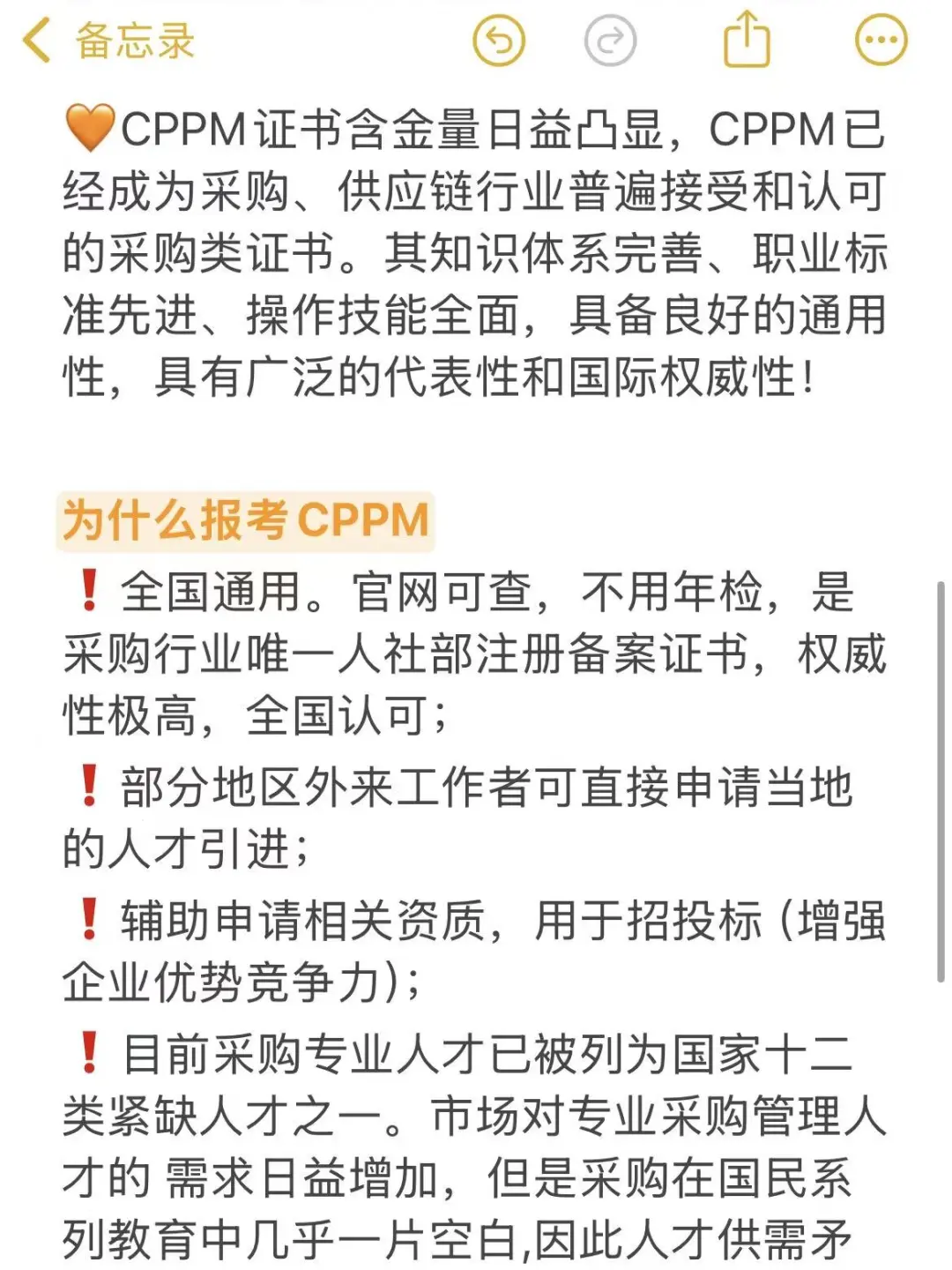 全国通用的CPPM采购证书报考条件和报考流程
