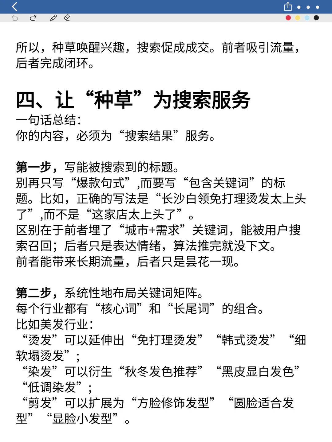 小红书种草的尽头是做搜索?