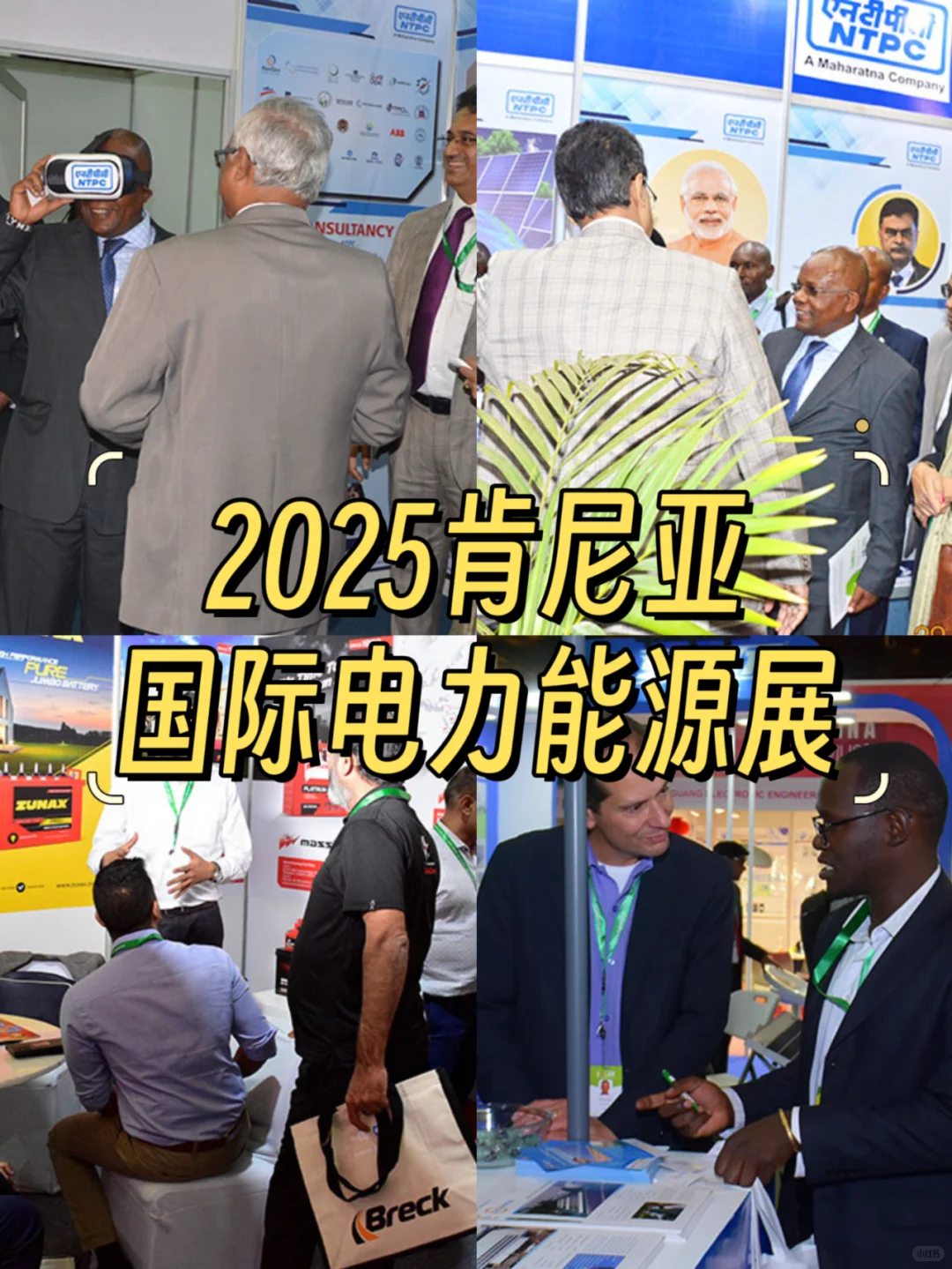 2025非洲肯尼亚电力能源展会