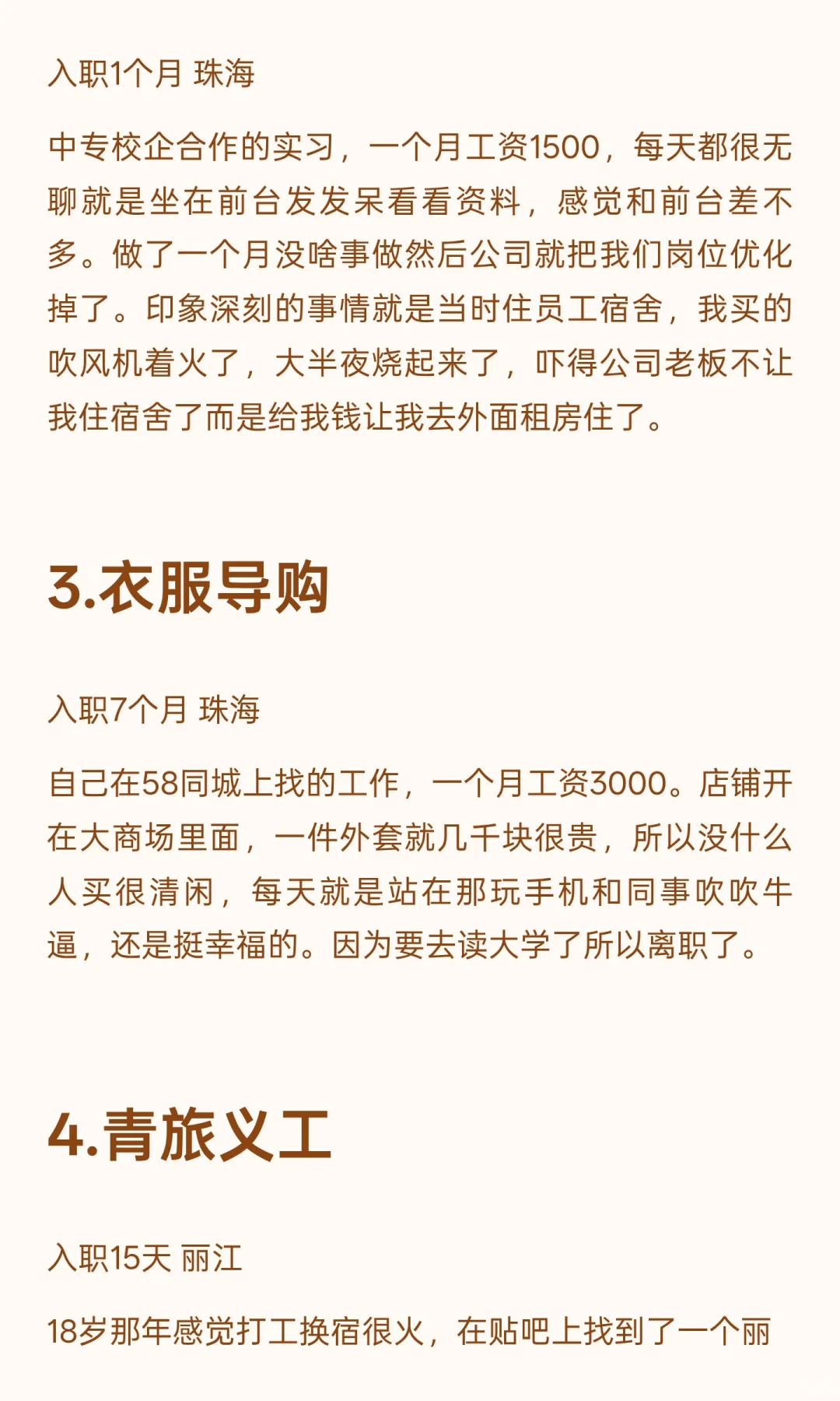 26岁，16份工作，主打乱七八糟活着