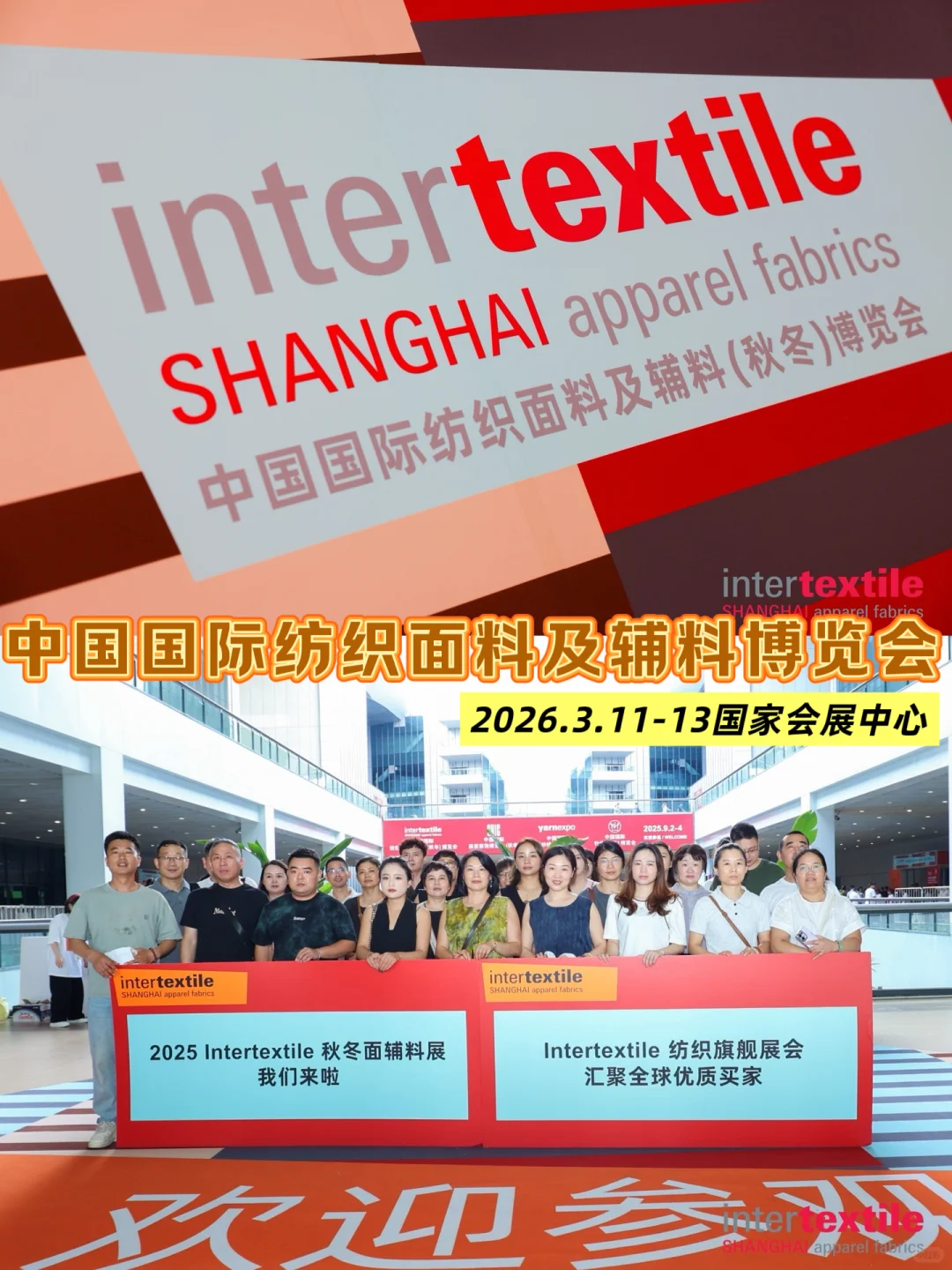 上海Intertextile面辅料展招展