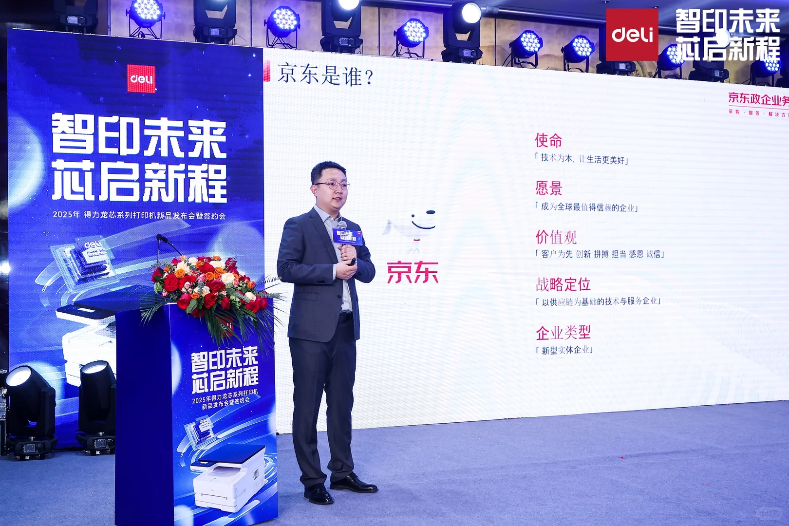 得力2025年打印机发布会