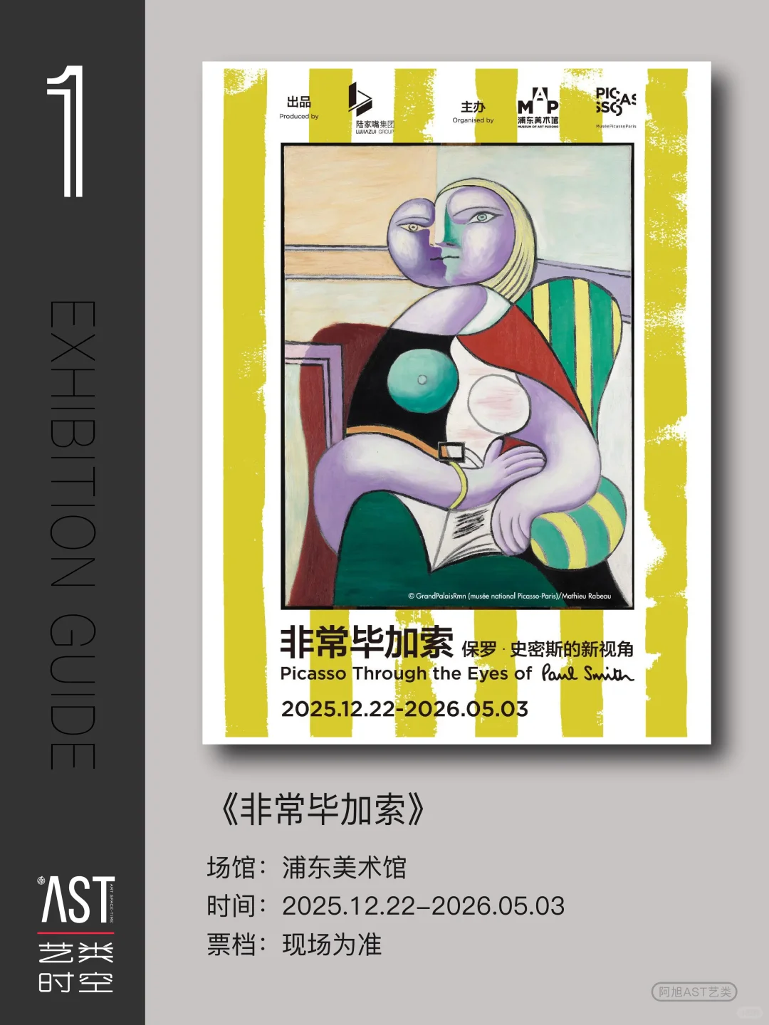 上海2025年底·不可错过的世界级大展|必看版