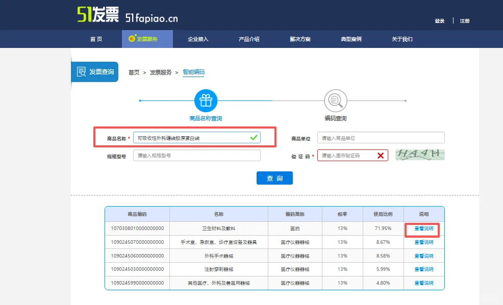 税收分类编码查询
