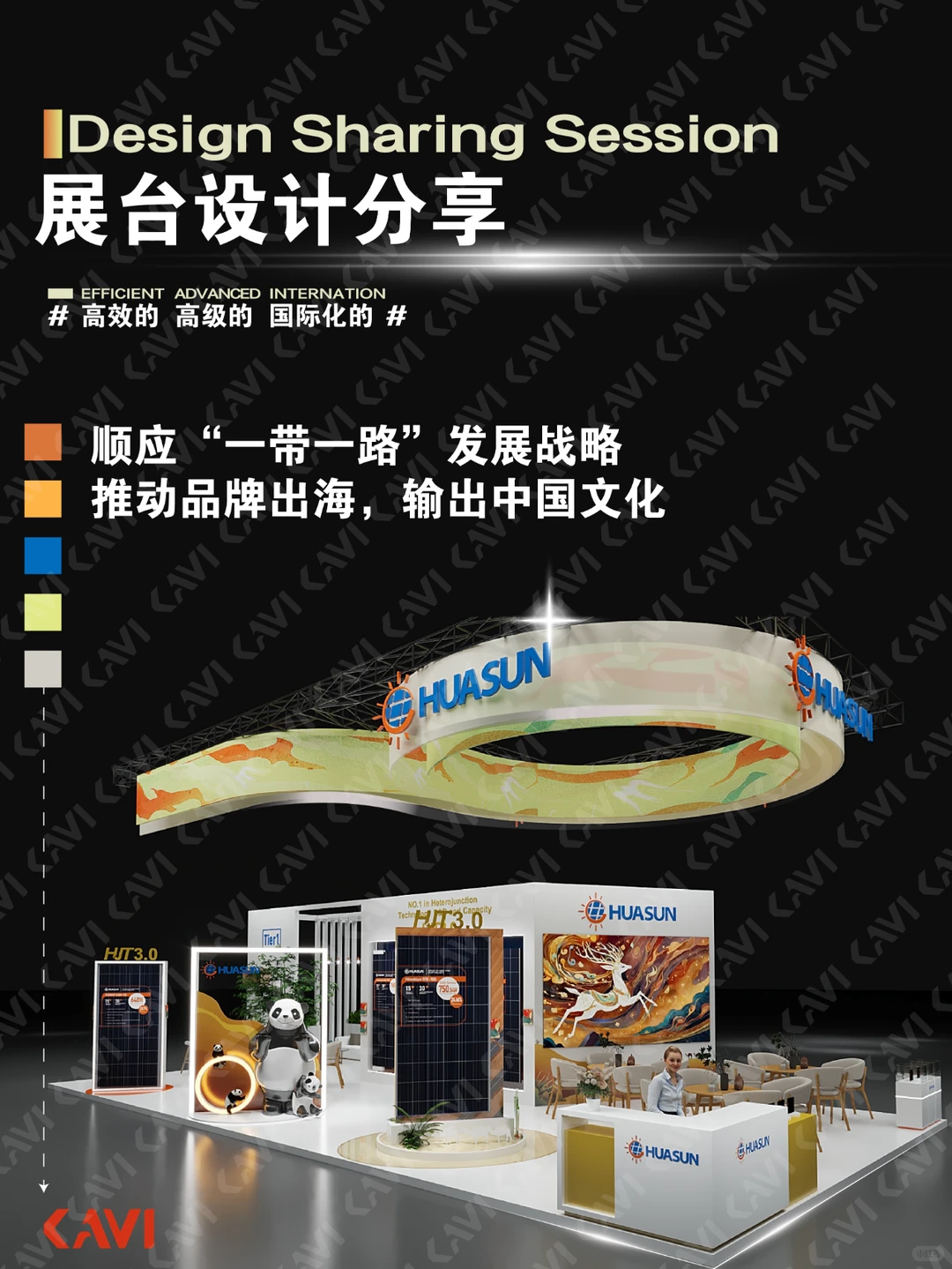 国风商业展台案例分享|文化&新能源跨界联动