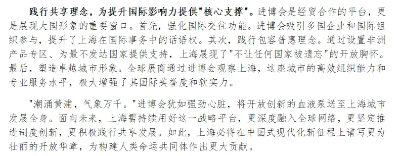 上海市考关于【进博会】的申论范文