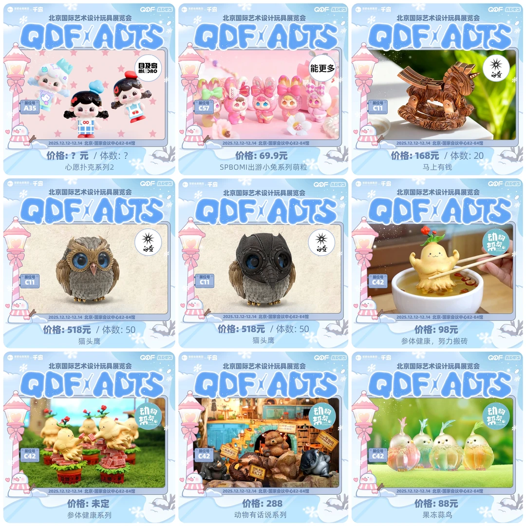 潮玩展会|千岛QDF✖️ADTS展会限定1️⃣