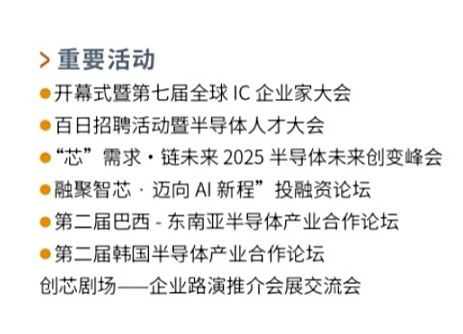 ?北京丨国家会议中心丨半导体年度盛会