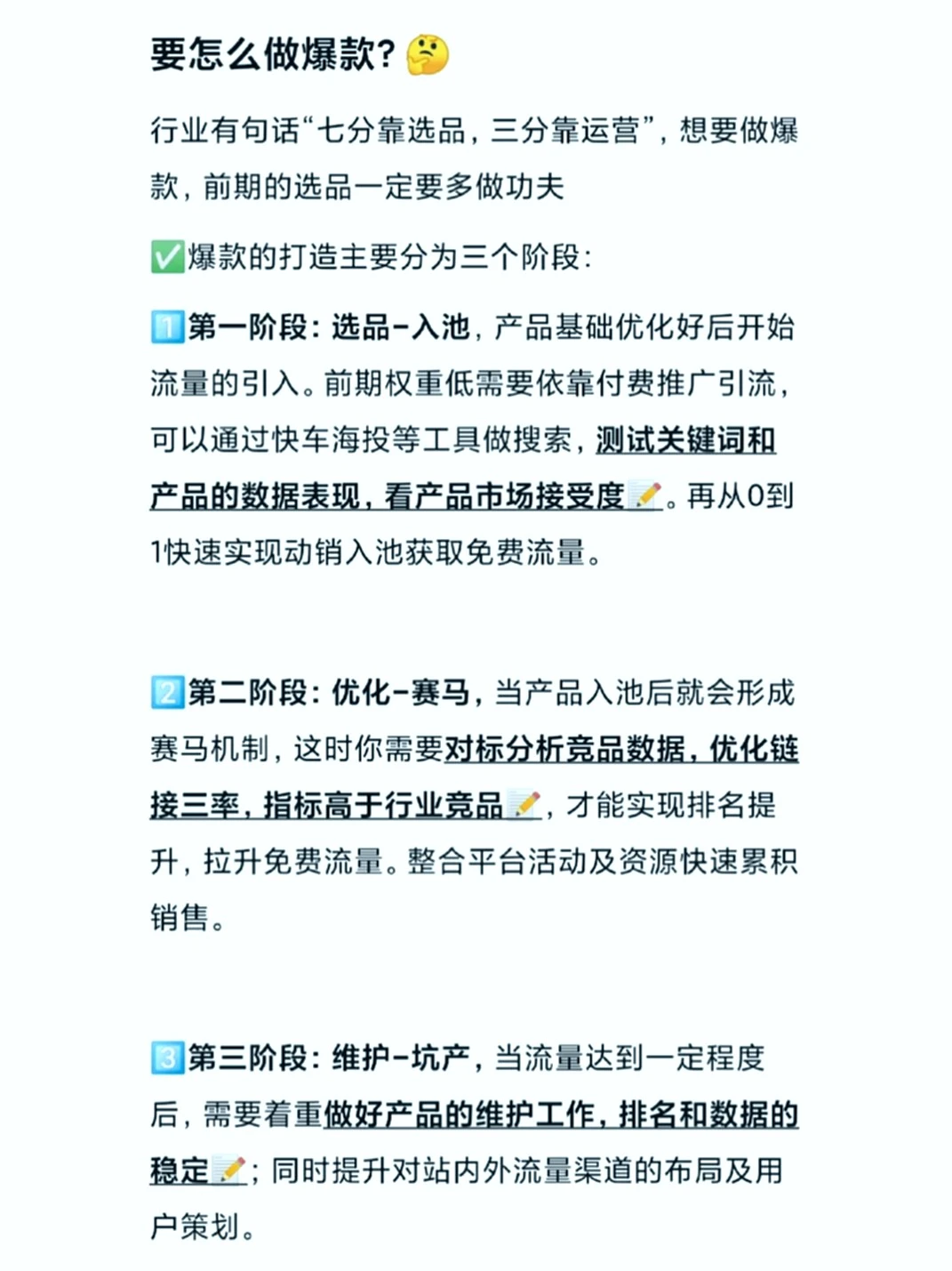 揭秘爆款打造秘籍，电商运营必看！