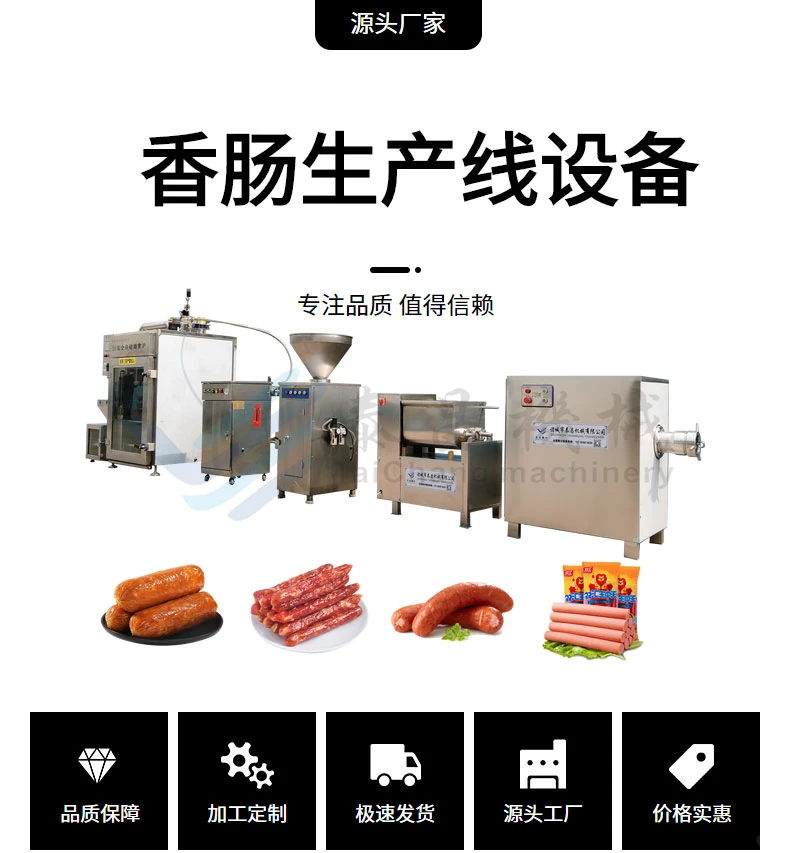 红肠老火腿全套生产线，腊肠灌肠加工设备