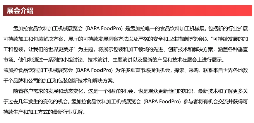 2026孟加拉国际食品饮料及加工包装展