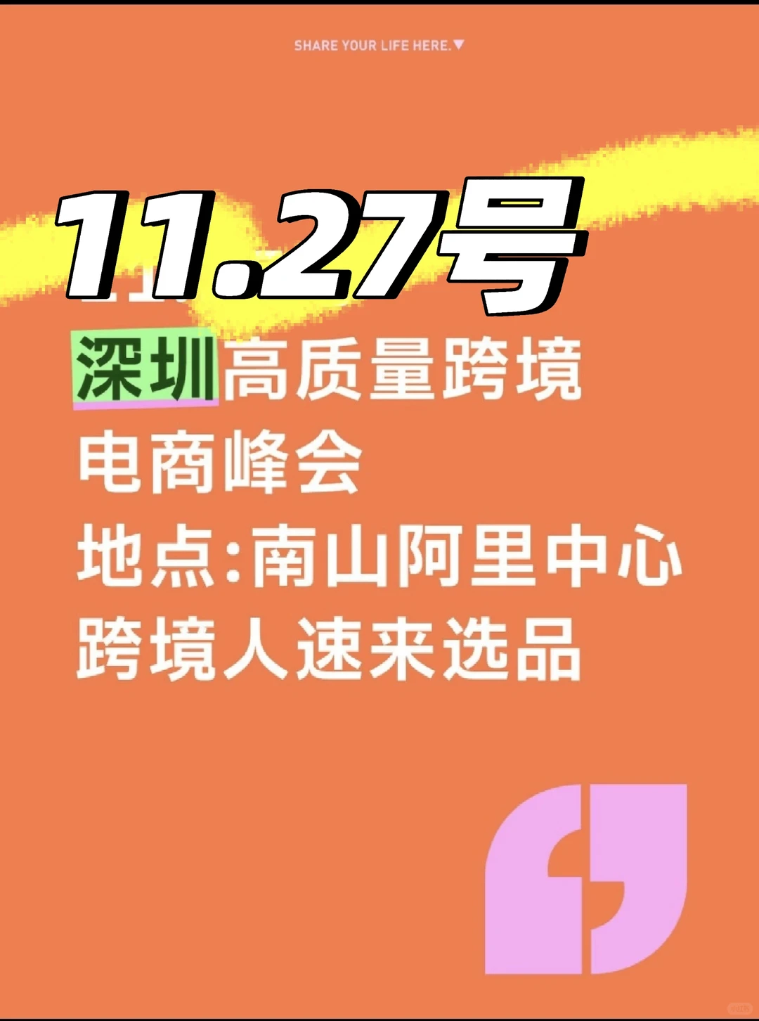 深圳做跨境的宝子们看过来?!