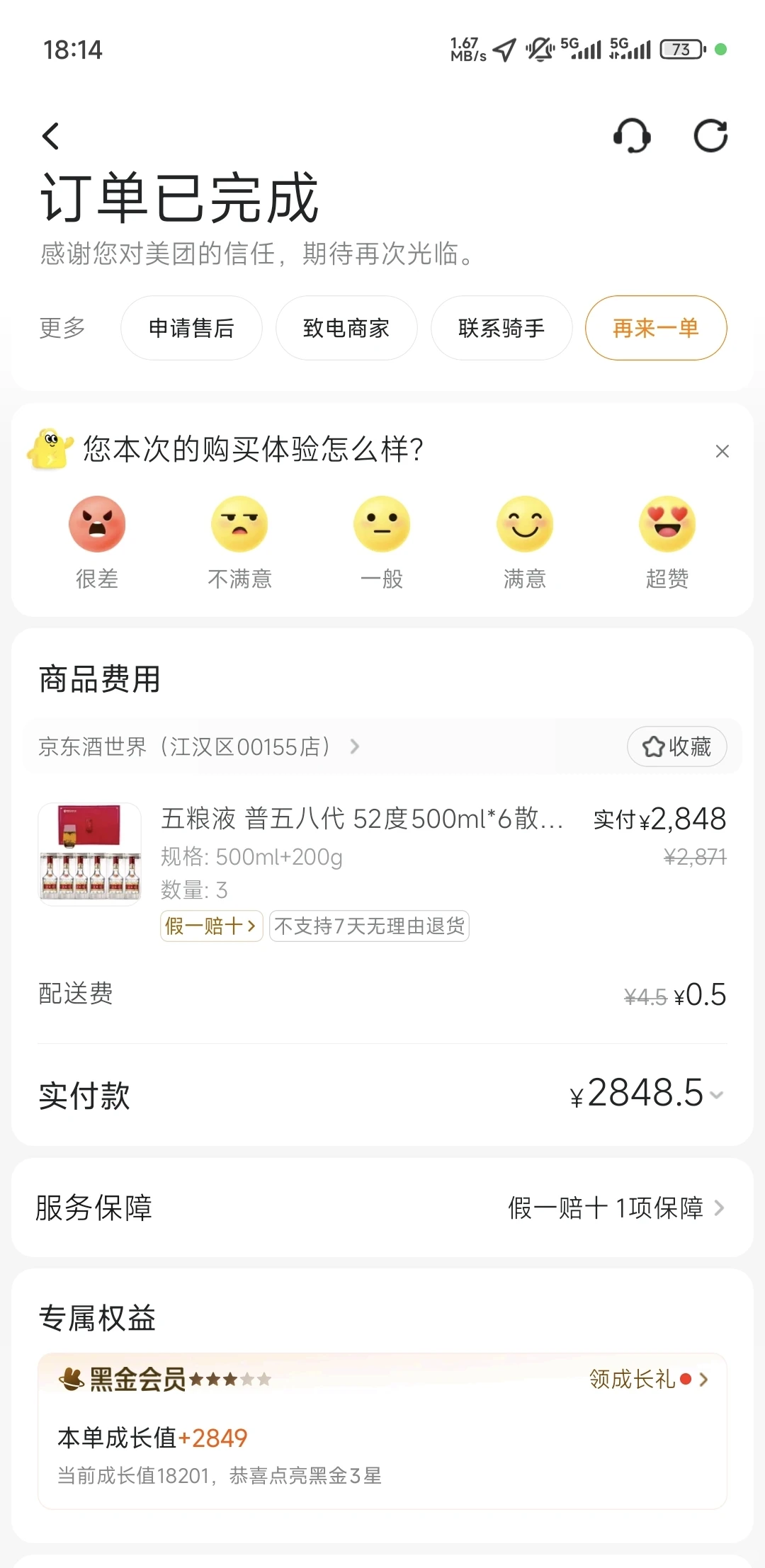 美团又发福利了