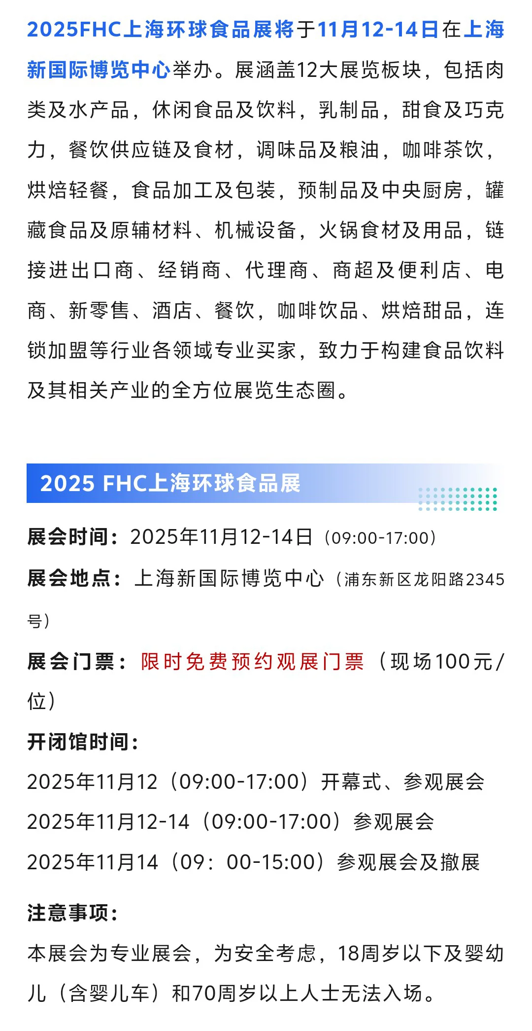 11月12日上海环球食品展超全攻略来了~
