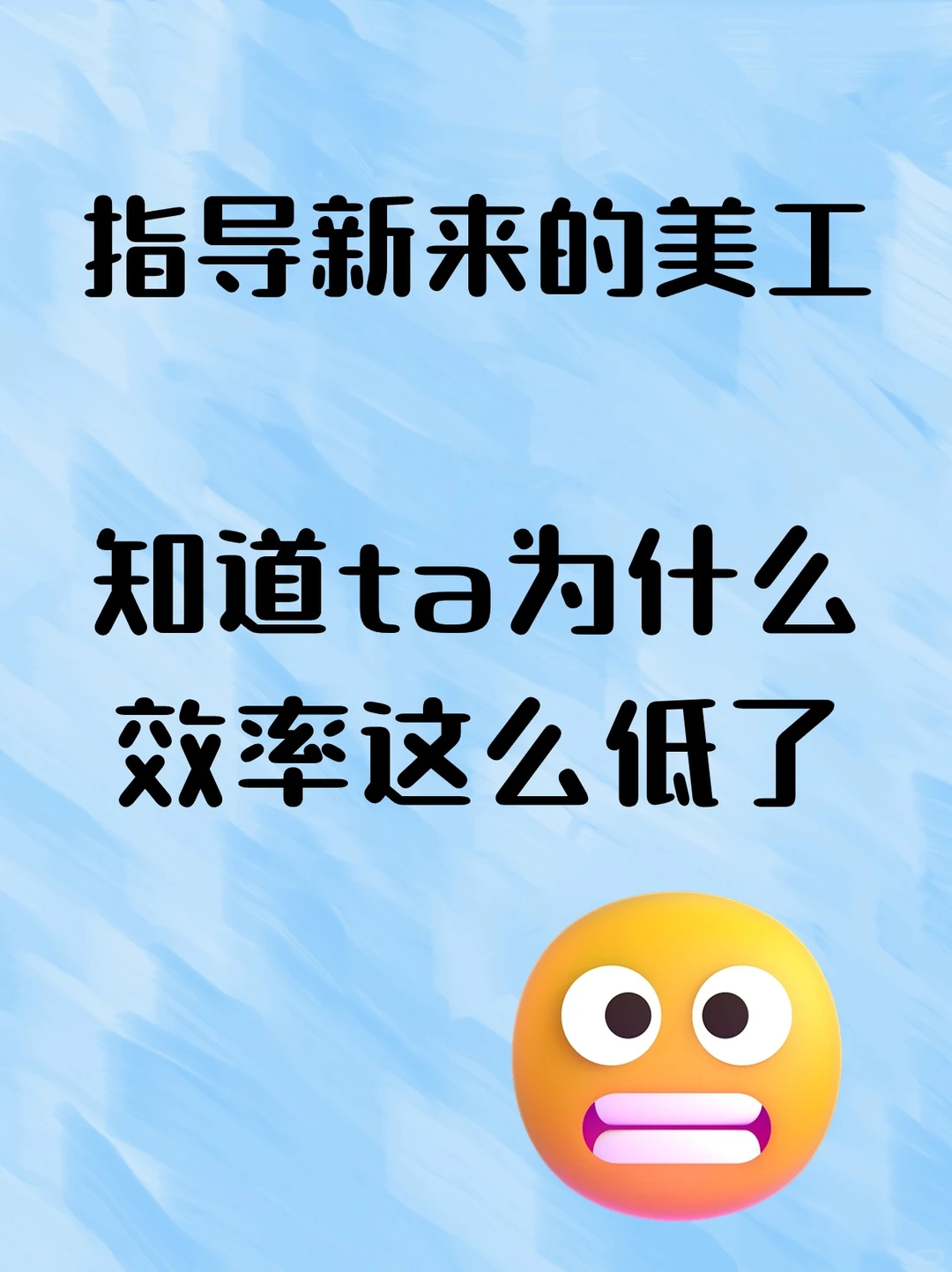 指导新来的美工，知道她为什么效率那么低了