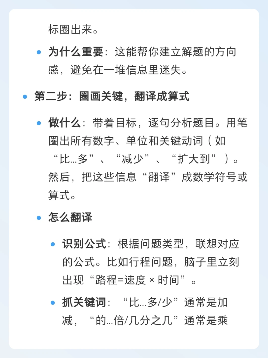 怎么锻炼数学提取信息的能力