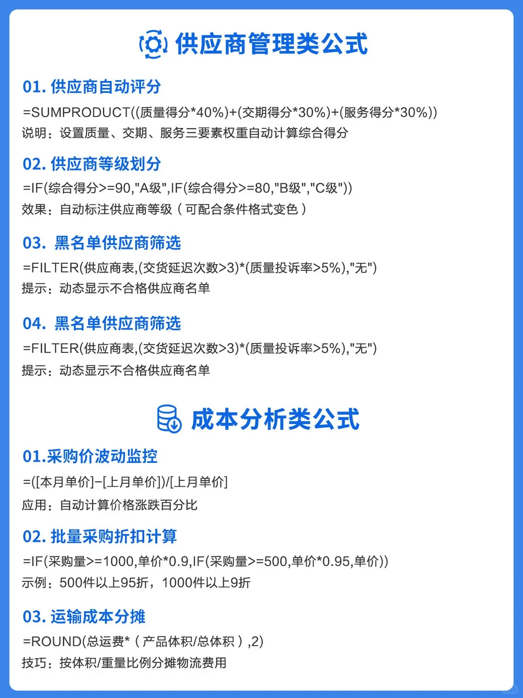 ?采购必看，这些公式让你每天准时下班!