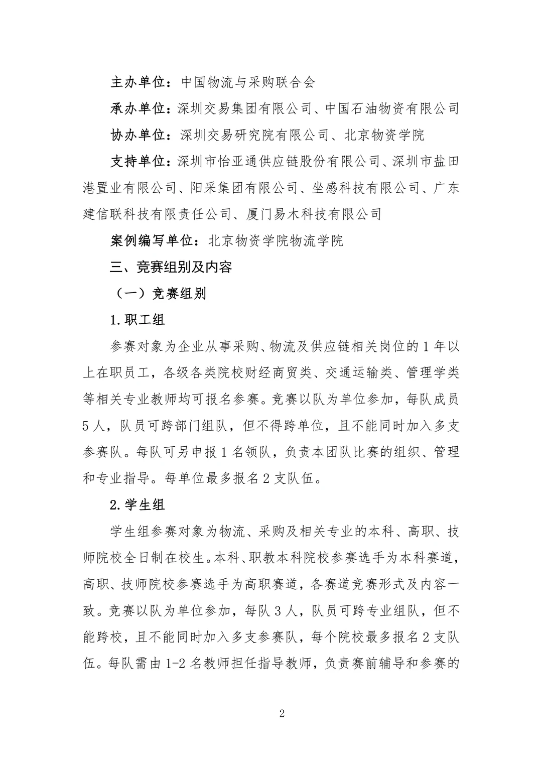 首届全国采购大赛报名工作已正式启动